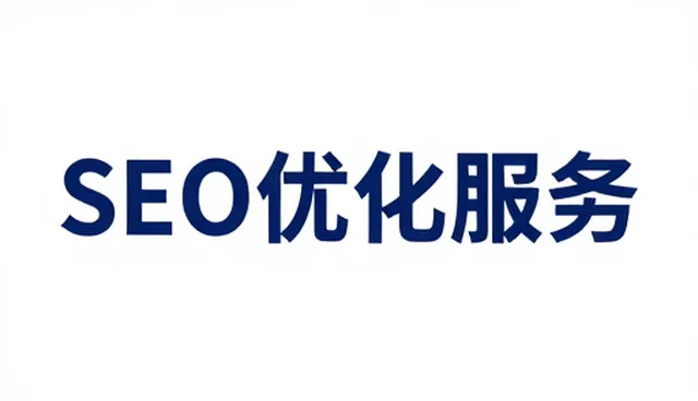 提升用户粘性的SEO优化实战策略